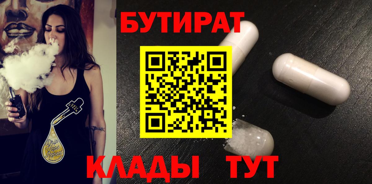 Бутират жидкий экстази Белебей