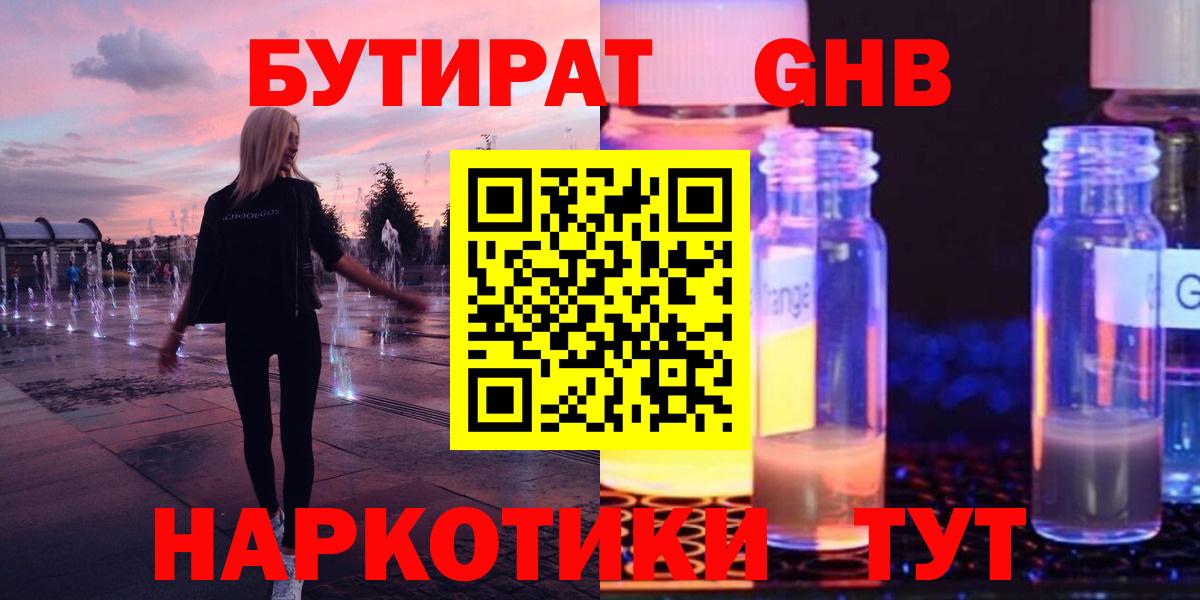 Белебей  БУТИРАТ Butirat  Вход с VPN 