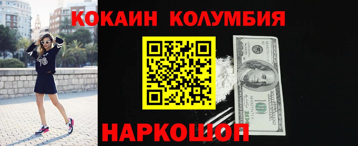КОКАИН 97%  Вход с VPN  Белебей  Cocaine Columbia 