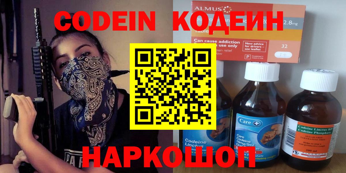 Codein Purple Drank Белебей