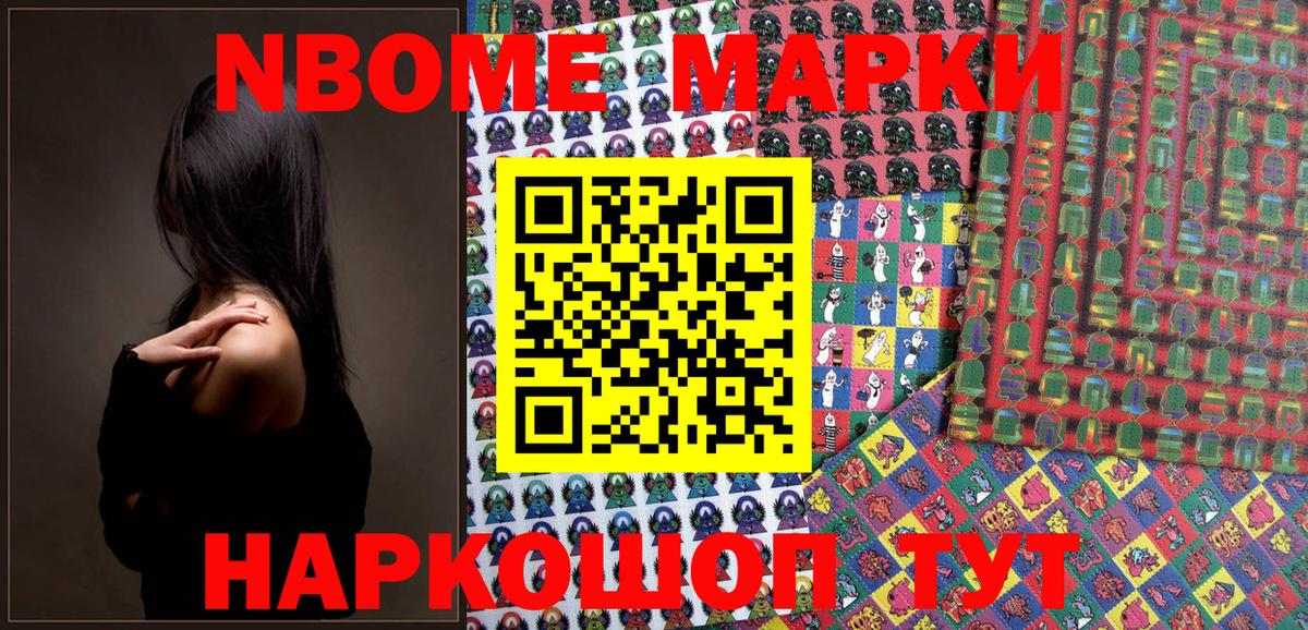 Марки 25I-NBOMe  Вход с VPN  Белебей  Наркотические марки 1,5мг 